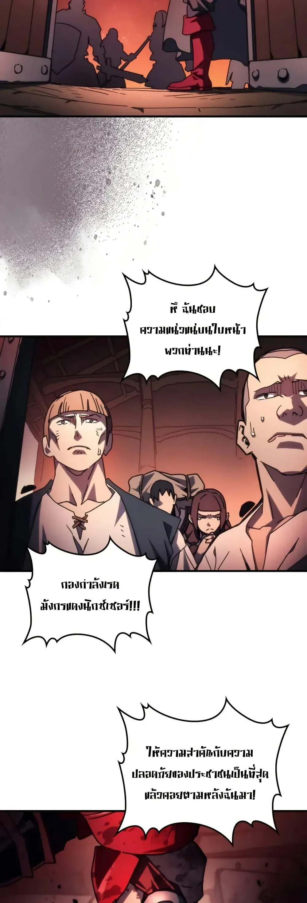 Mr Devourer Please Act Like a Final Boss ตอนที่ 83 หน้า 23