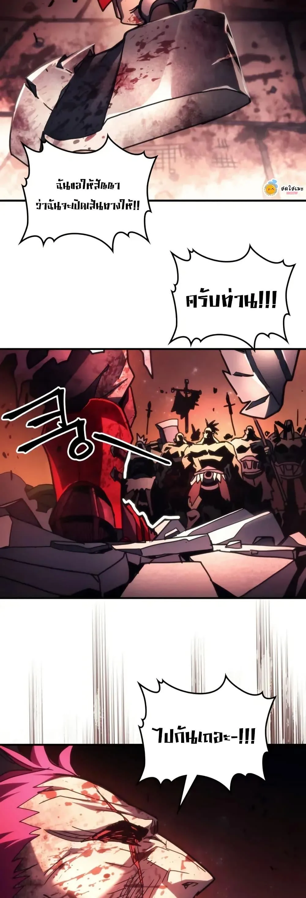Mr Devourer Please Act Like a Final Boss ตอนที่ 83 หน้า 24