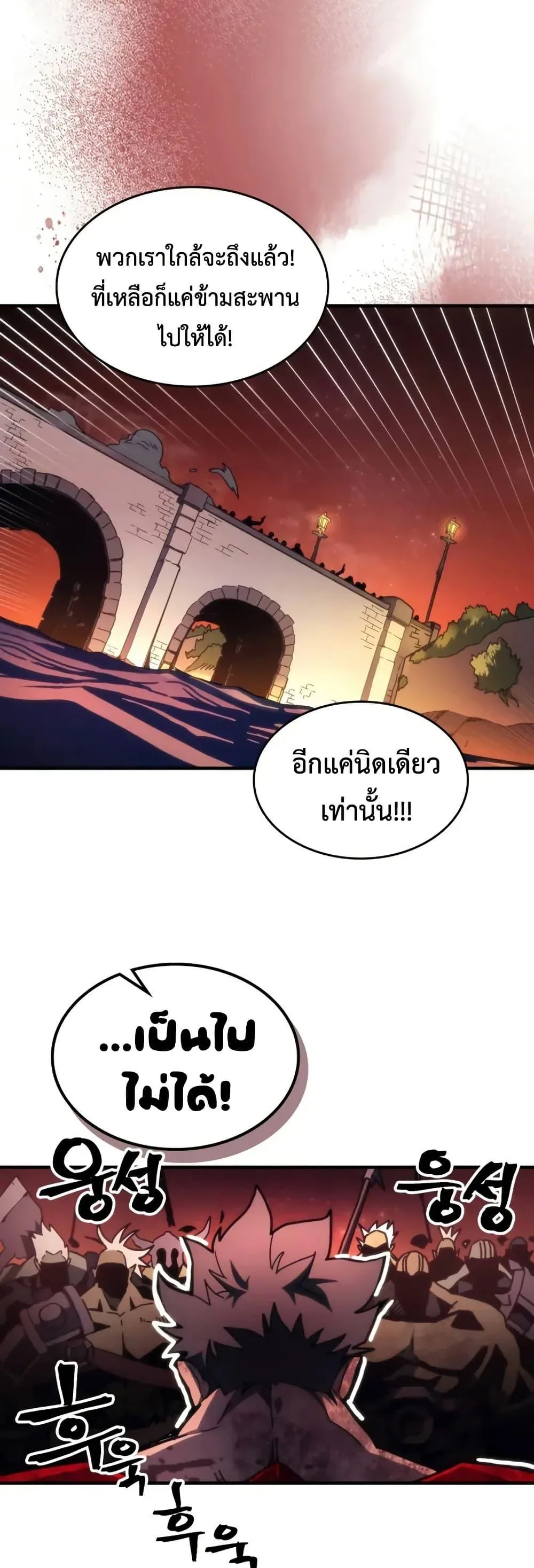 Mr Devourer Please Act Like a Final Boss ตอนที่ 83 หน้า 27