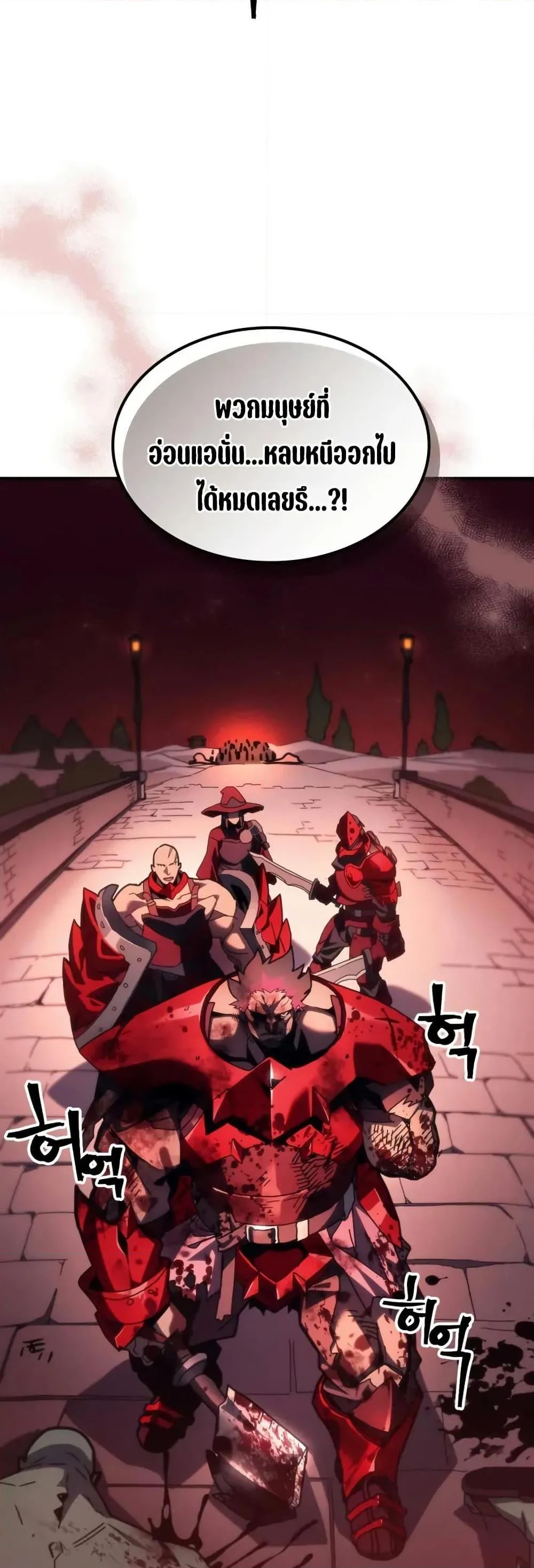 Mr Devourer Please Act Like a Final Boss ตอนที่ 83 หน้า 28
