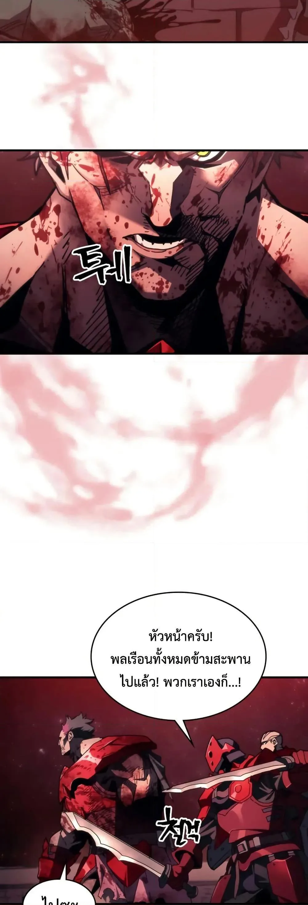 Mr Devourer Please Act Like a Final Boss ตอนที่ 83 หน้า 29