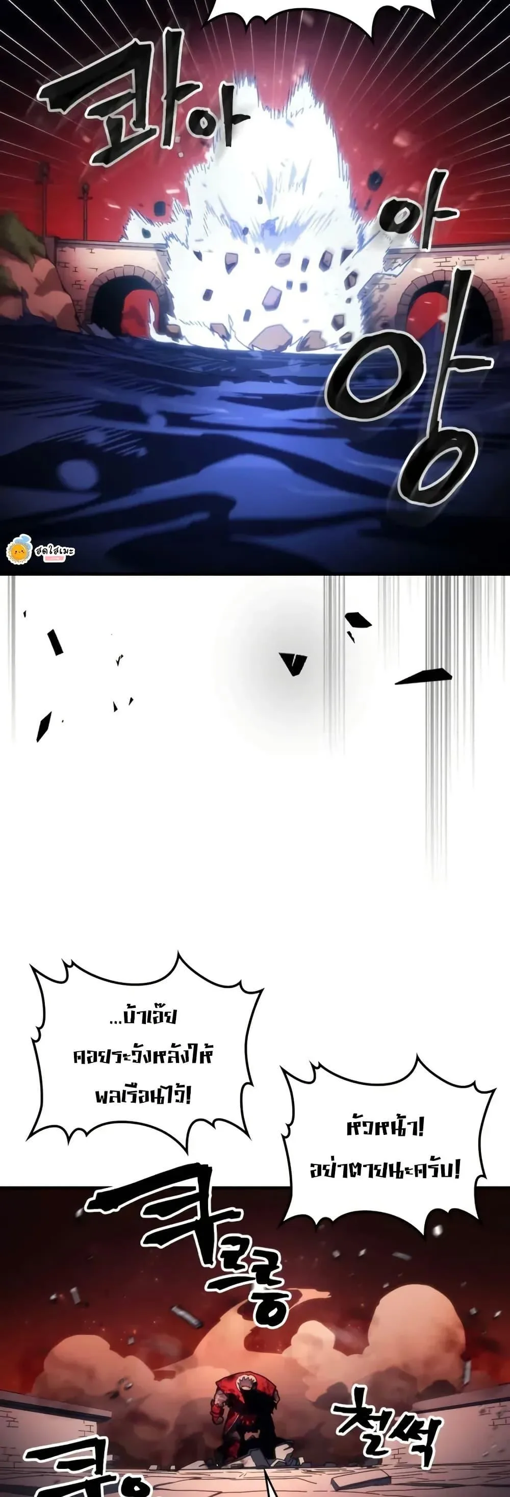 Mr Devourer Please Act Like a Final Boss ตอนที่ 83 หน้า 33