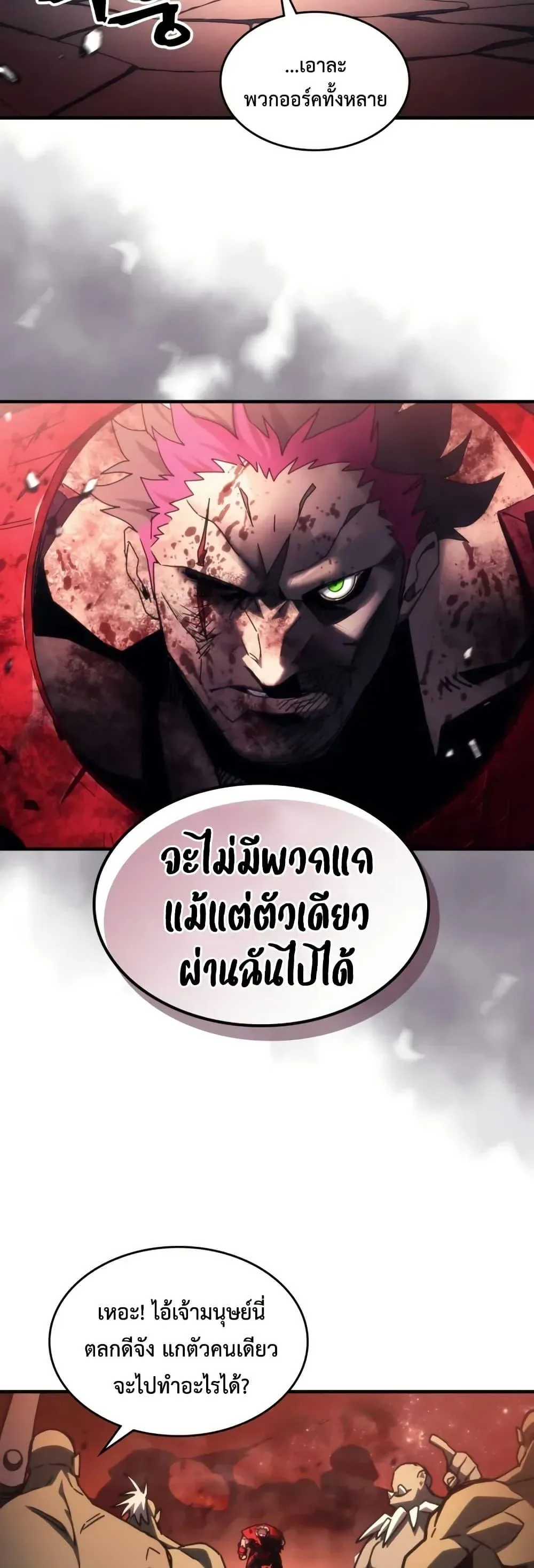 Mr Devourer Please Act Like a Final Boss ตอนที่ 83 หน้า 34