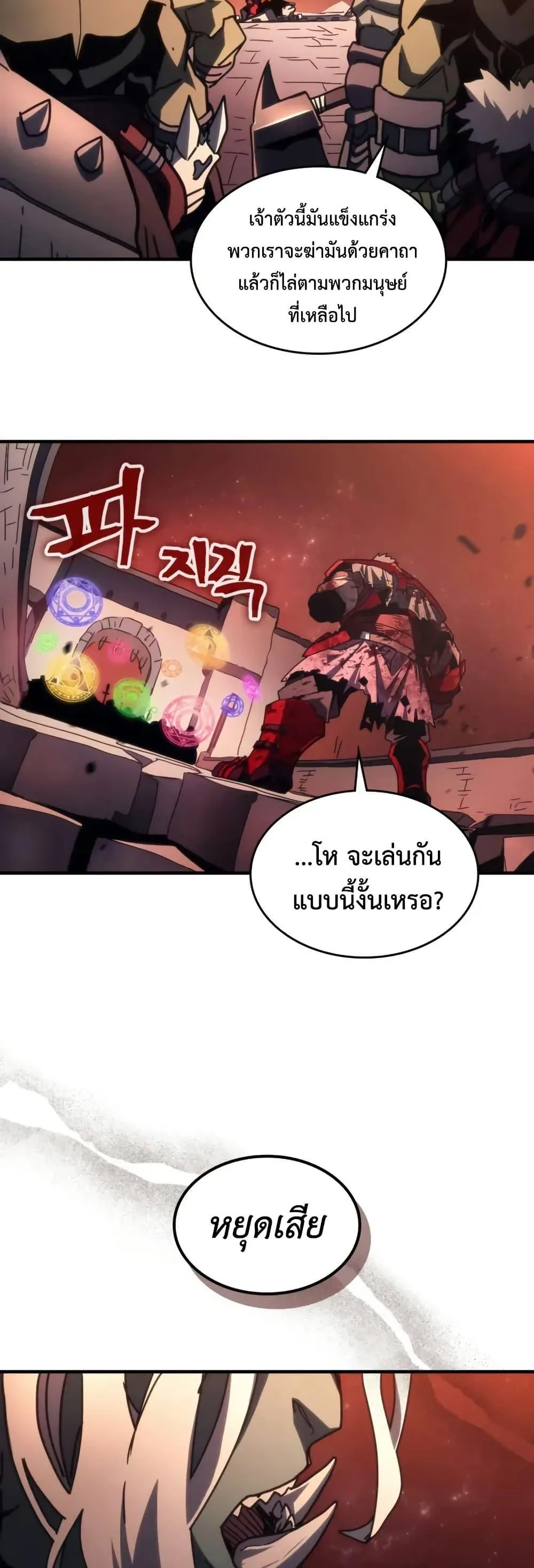 Mr Devourer Please Act Like a Final Boss ตอนที่ 83 หน้า 35