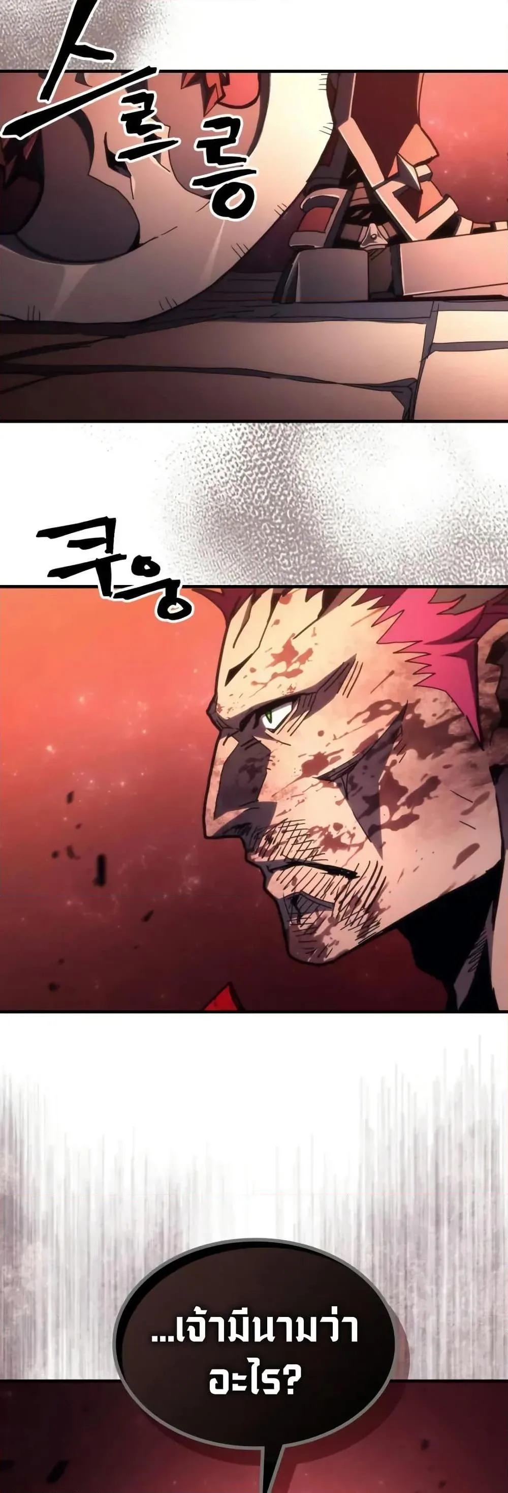 Mr Devourer Please Act Like a Final Boss ตอนที่ 83 หน้า 37