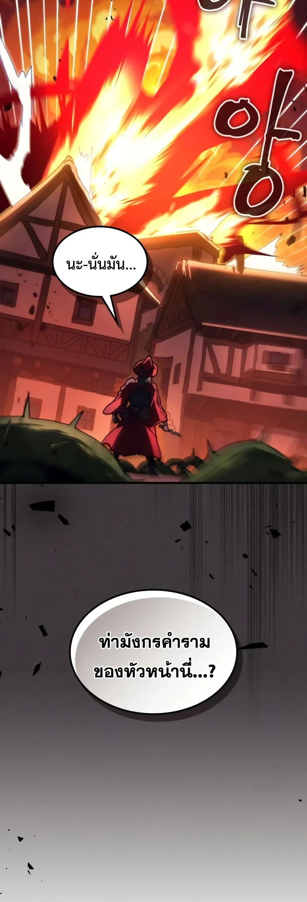 Mr Devourer Please Act Like a Final Boss ตอนที่ 83 หน้า 4