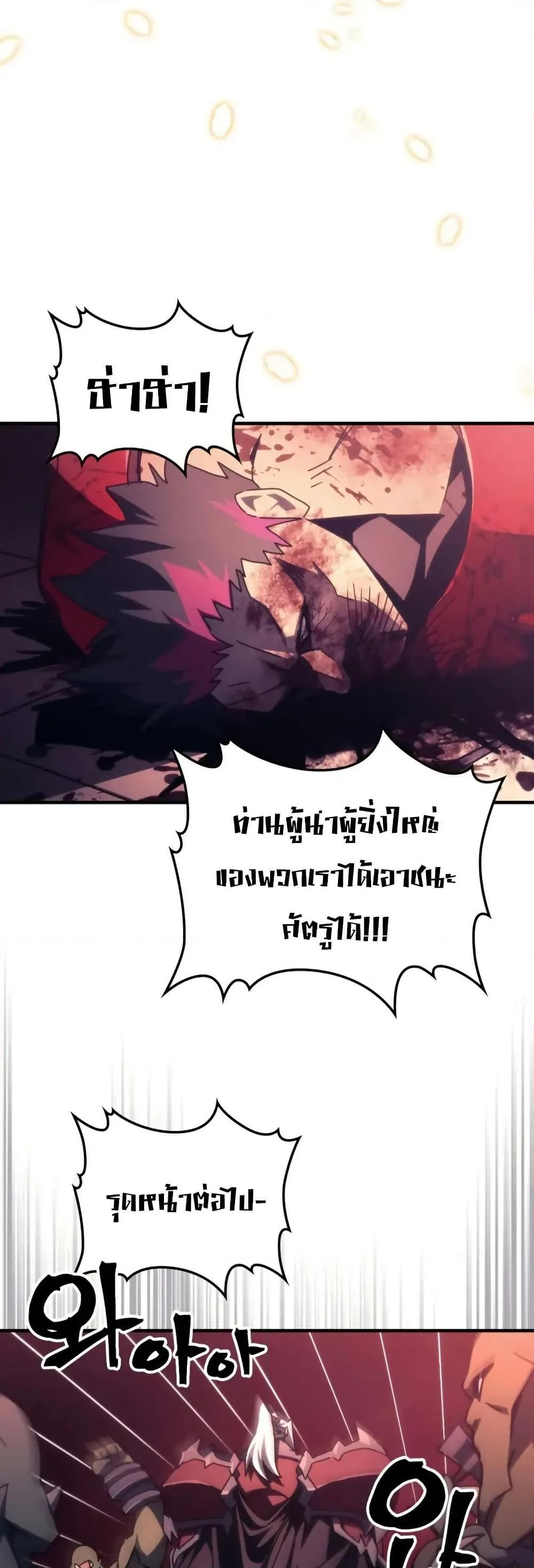 Mr Devourer Please Act Like a Final Boss ตอนที่ 83 หน้า 44