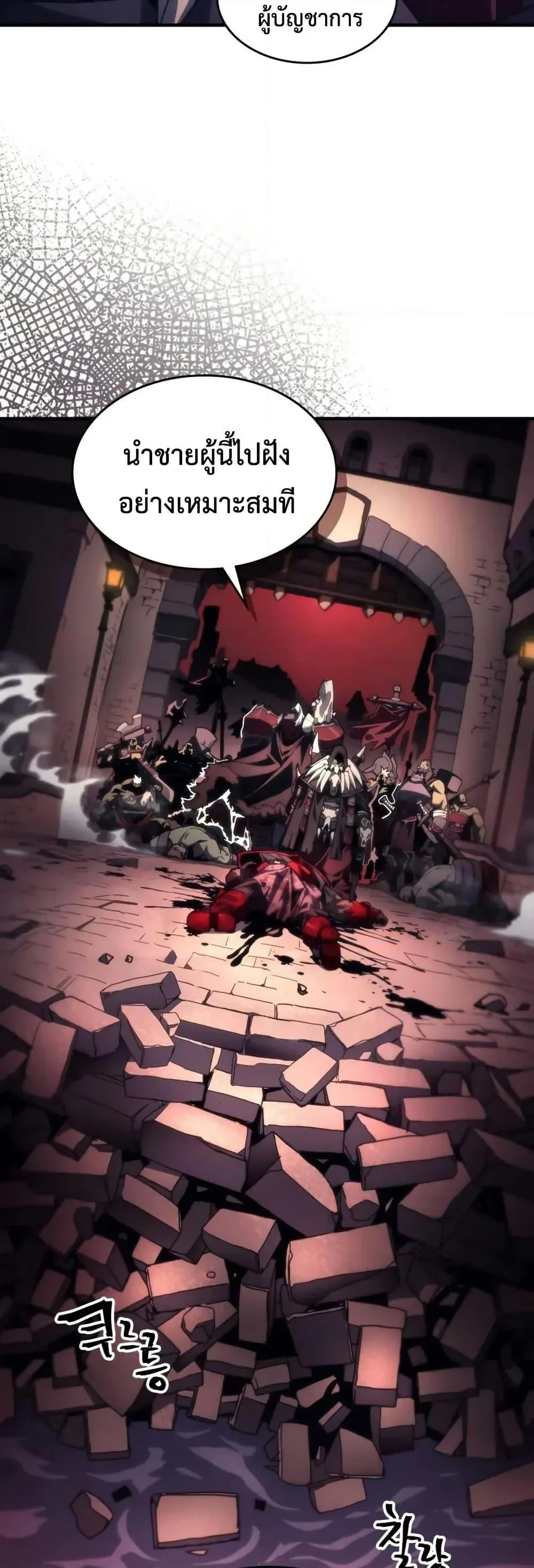 Mr Devourer Please Act Like a Final Boss ตอนที่ 83 หน้า 46