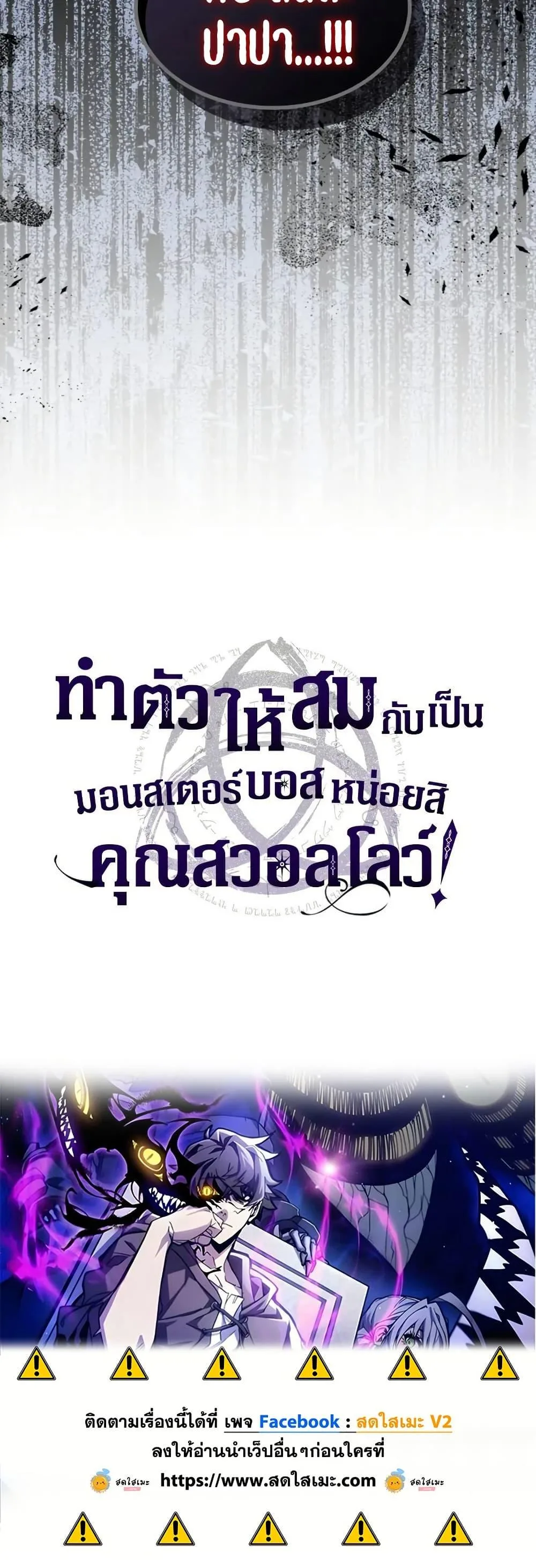 Mr Devourer Please Act Like a Final Boss ตอนที่ 83 หน้า 50