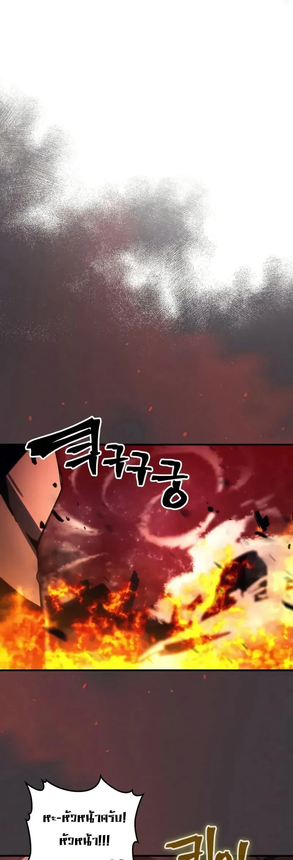 Mr Devourer Please Act Like a Final Boss ตอนที่ 83 หน้า 7