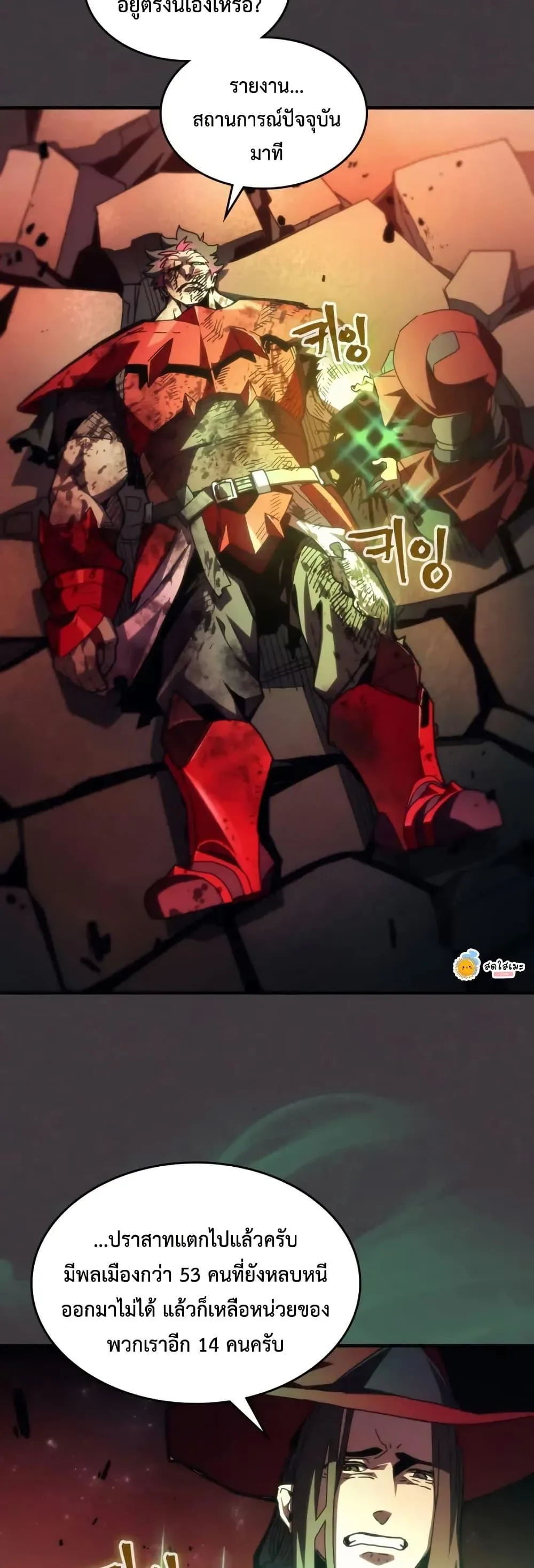 Mr Devourer Please Act Like a Final Boss ตอนที่ 83 หน้า 9