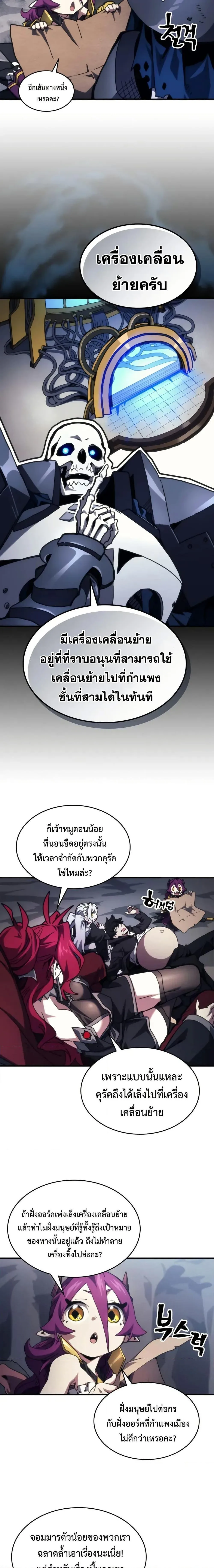 Mr Devourer Please Act Like a Final Boss ตอนที่ 84 หน้า 10