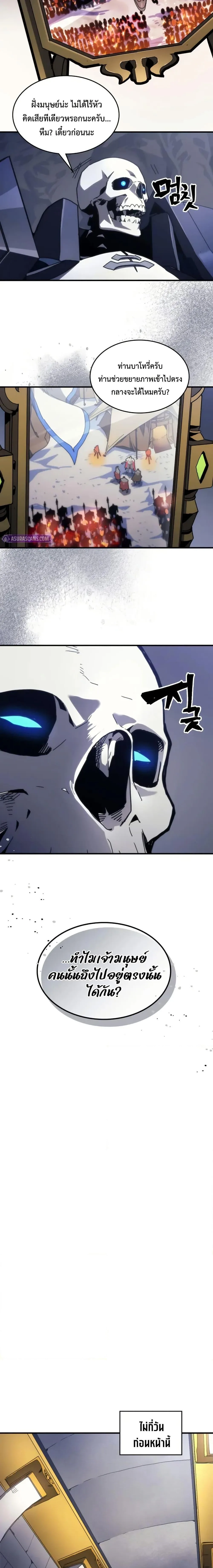 Mr Devourer Please Act Like a Final Boss ตอนที่ 84 หน้า 13