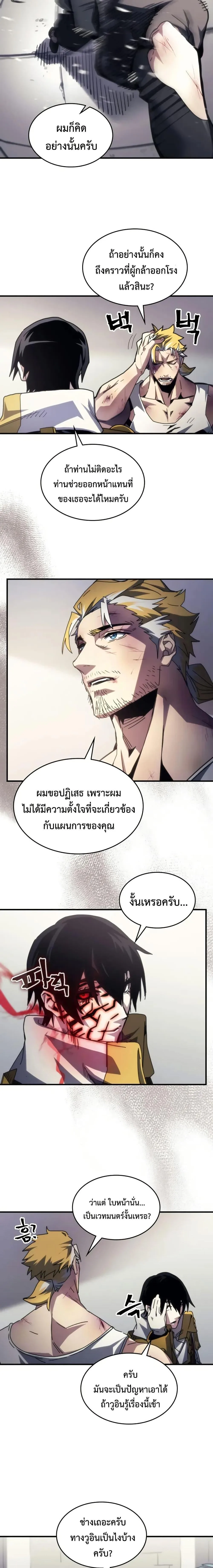 Mr Devourer Please Act Like a Final Boss ตอนที่ 84 หน้า 16
