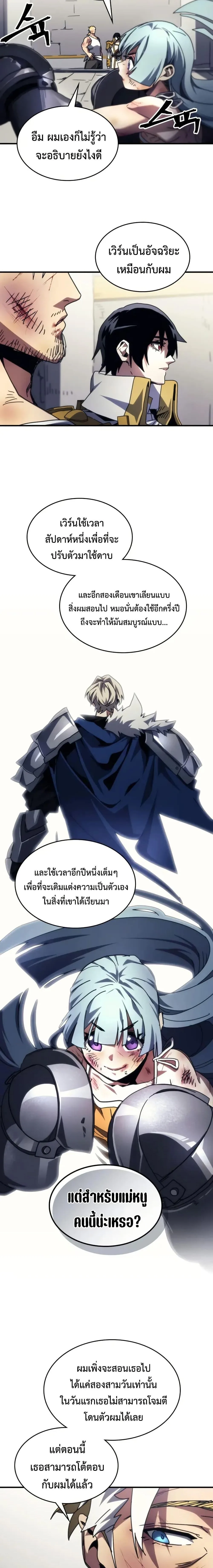 Mr Devourer Please Act Like a Final Boss ตอนที่ 84 หน้า 17