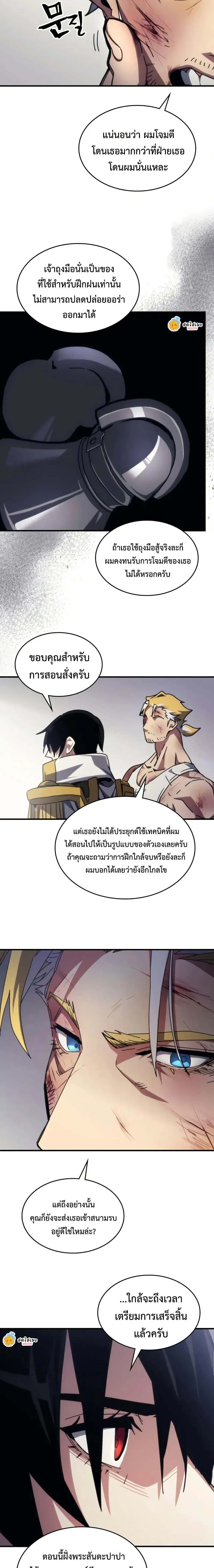 Mr Devourer Please Act Like a Final Boss ตอนที่ 84 หน้า 18