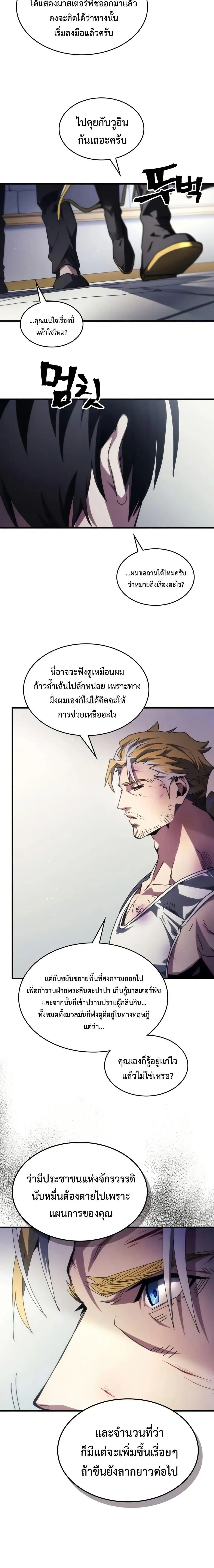 Mr Devourer Please Act Like a Final Boss ตอนที่ 84 หน้า 19