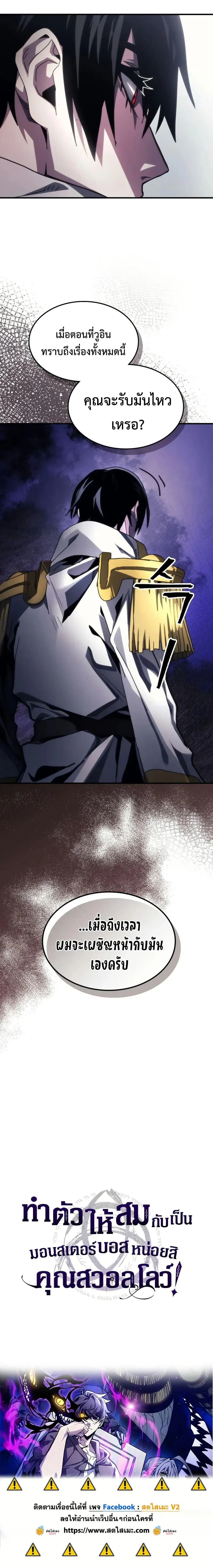 Mr Devourer Please Act Like a Final Boss ตอนที่ 84 หน้า 20