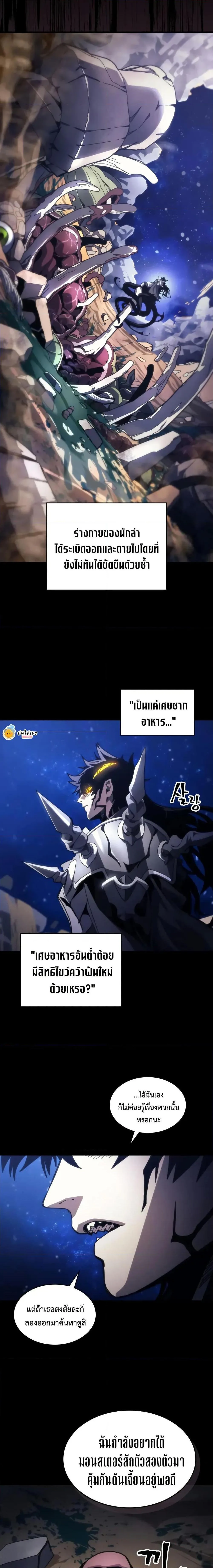Mr Devourer Please Act Like a Final Boss ตอนที่ 84 หน้า 4