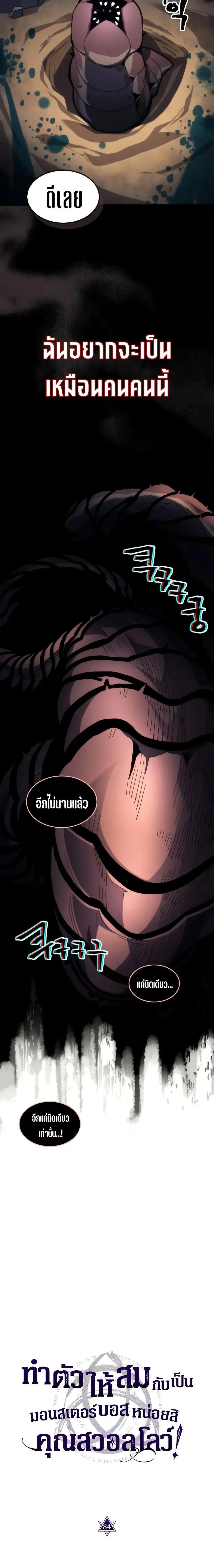 Mr Devourer Please Act Like a Final Boss ตอนที่ 84 หน้า 5