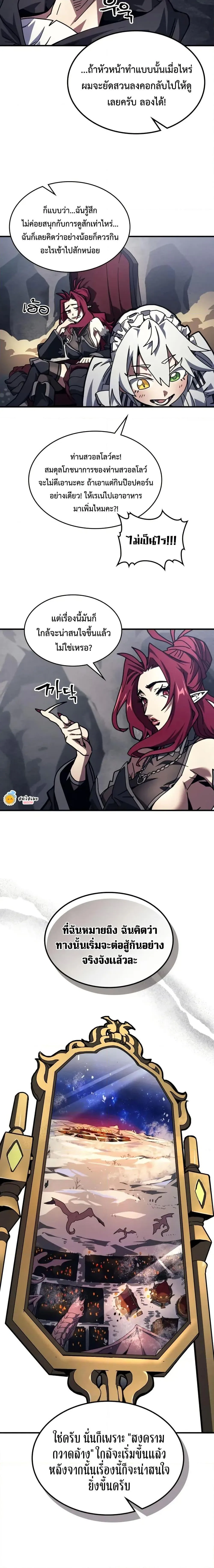 Mr Devourer Please Act Like a Final Boss ตอนที่ 84 หน้า 7