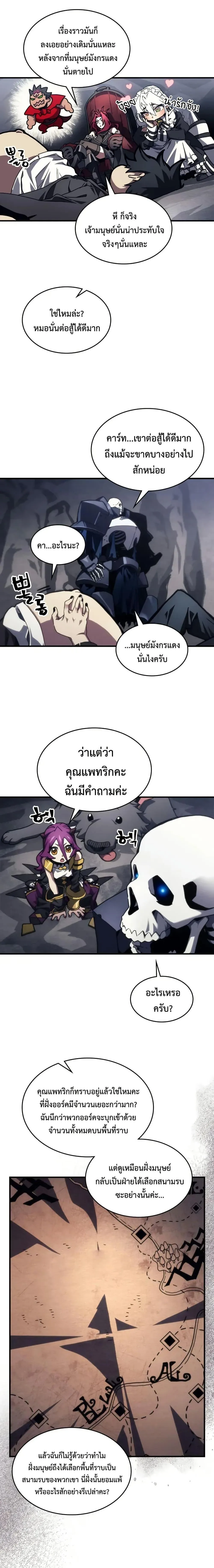 Mr Devourer Please Act Like a Final Boss ตอนที่ 84 หน้า 8