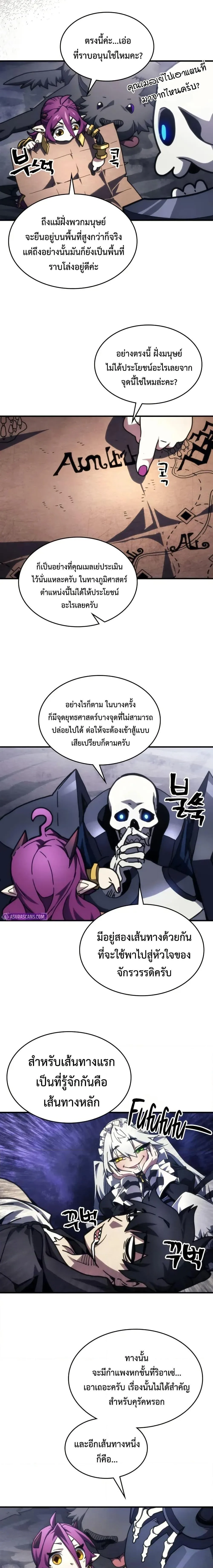 Mr Devourer Please Act Like a Final Boss ตอนที่ 84 หน้า 9