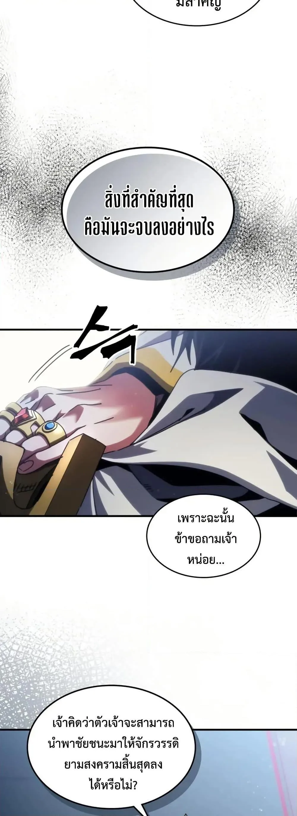 Mr Devourer Please Act Like a Final Boss ตอนที่ 85 หน้า 11