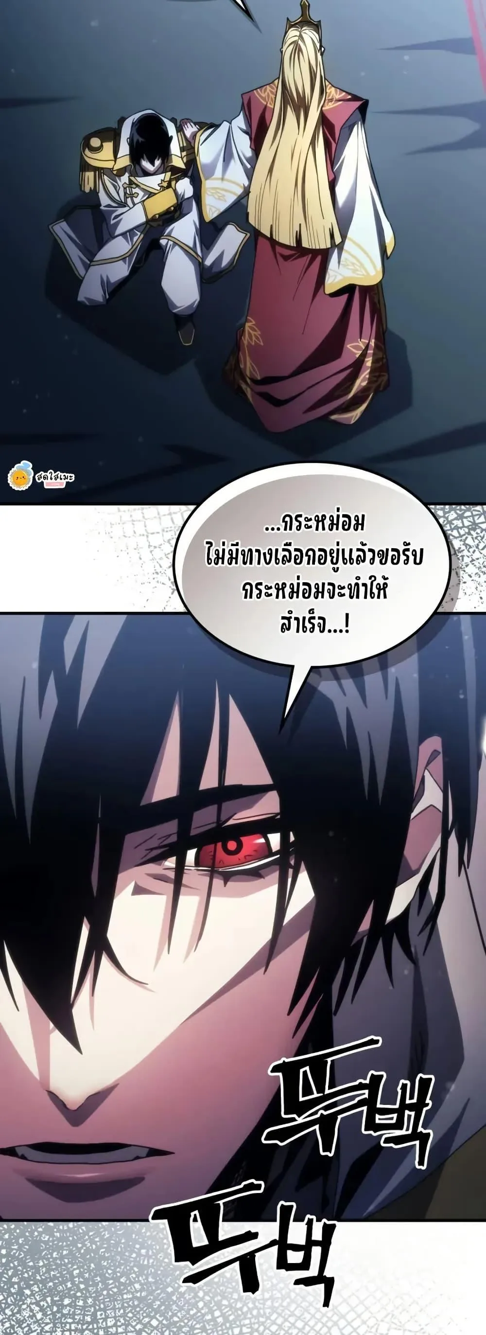 Mr Devourer Please Act Like a Final Boss ตอนที่ 85 หน้า 12