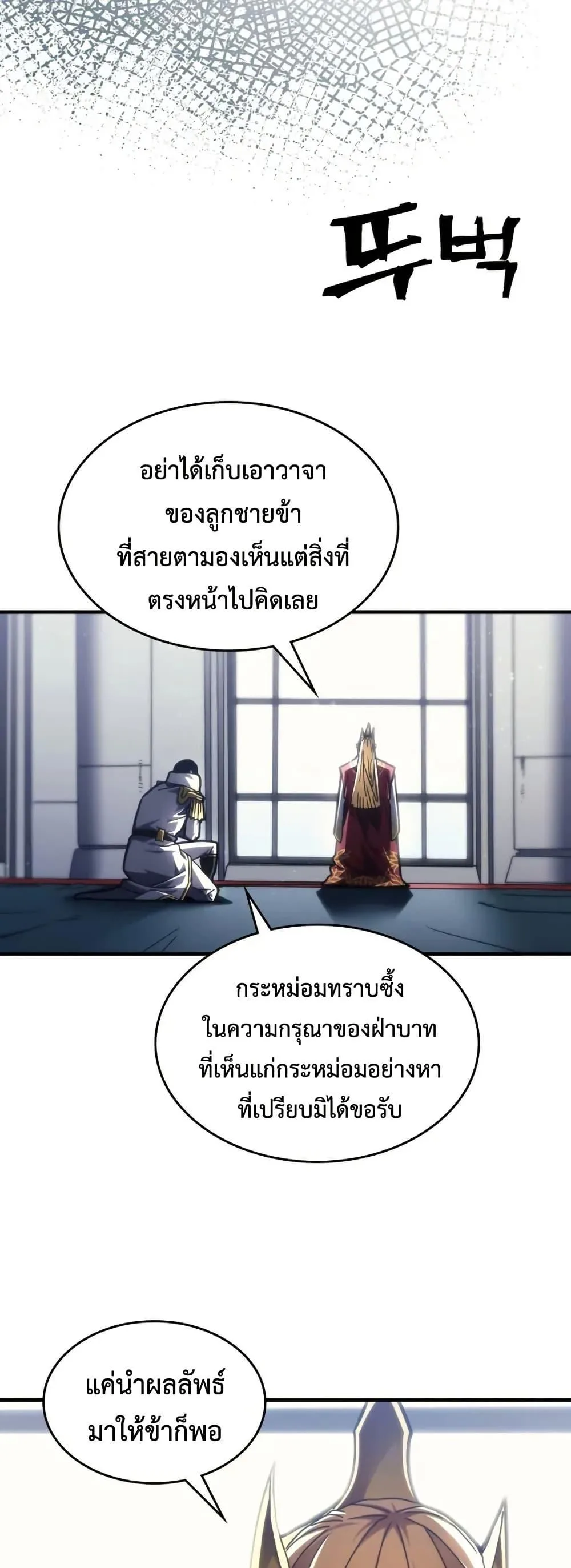 Mr Devourer Please Act Like a Final Boss ตอนที่ 85 หน้า 13