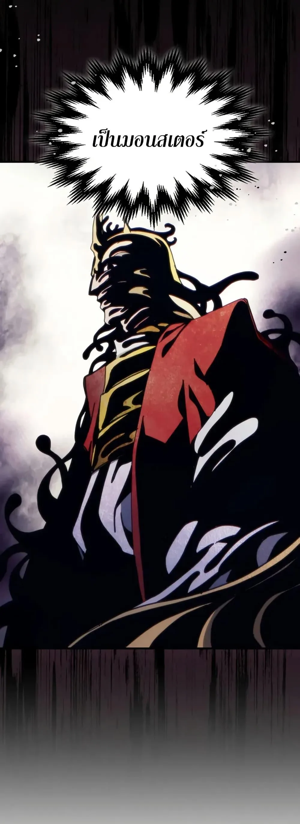 Mr Devourer Please Act Like a Final Boss ตอนที่ 85 หน้า 17