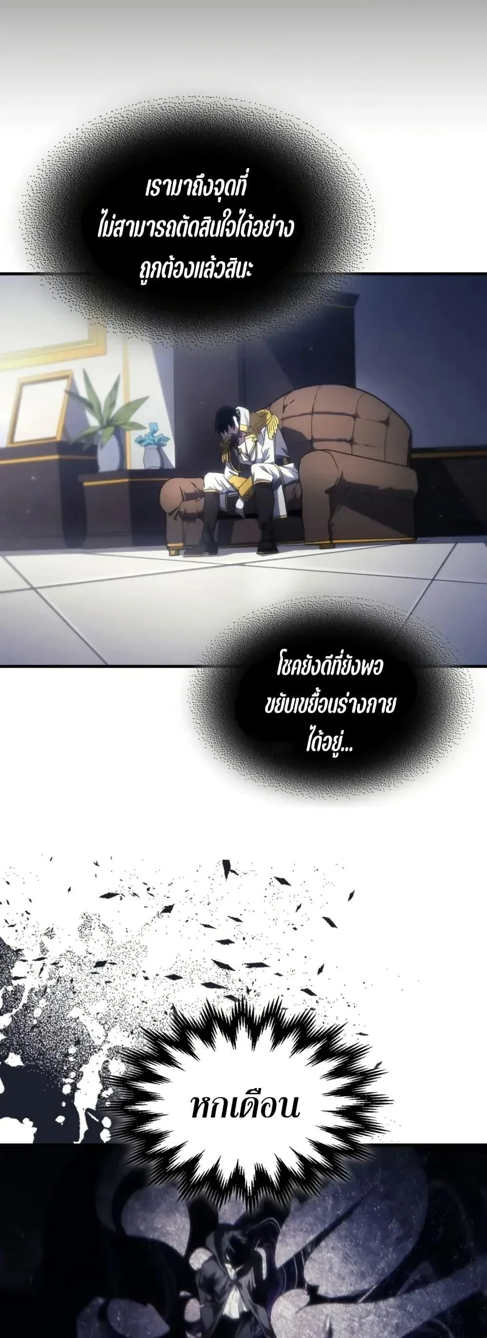 Mr Devourer Please Act Like a Final Boss ตอนที่ 85 หน้า 18