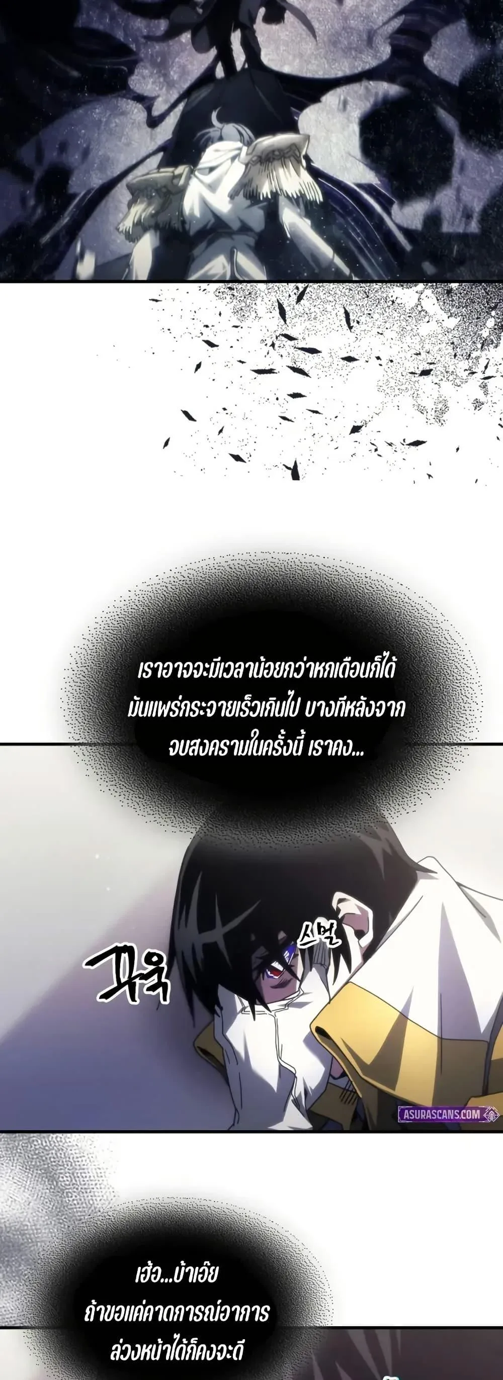 Mr Devourer Please Act Like a Final Boss ตอนที่ 85 หน้า 19