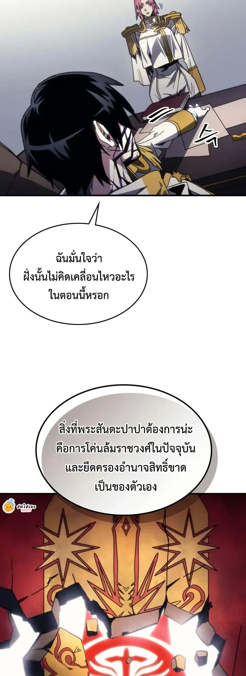 Mr Devourer Please Act Like a Final Boss ตอนที่ 85 หน้า 25