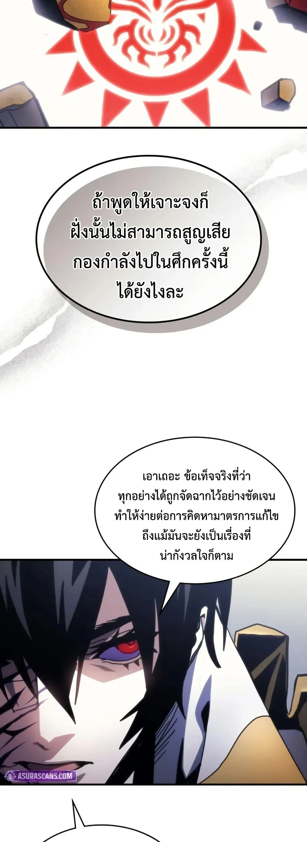 Mr Devourer Please Act Like a Final Boss ตอนที่ 85 หน้า 26