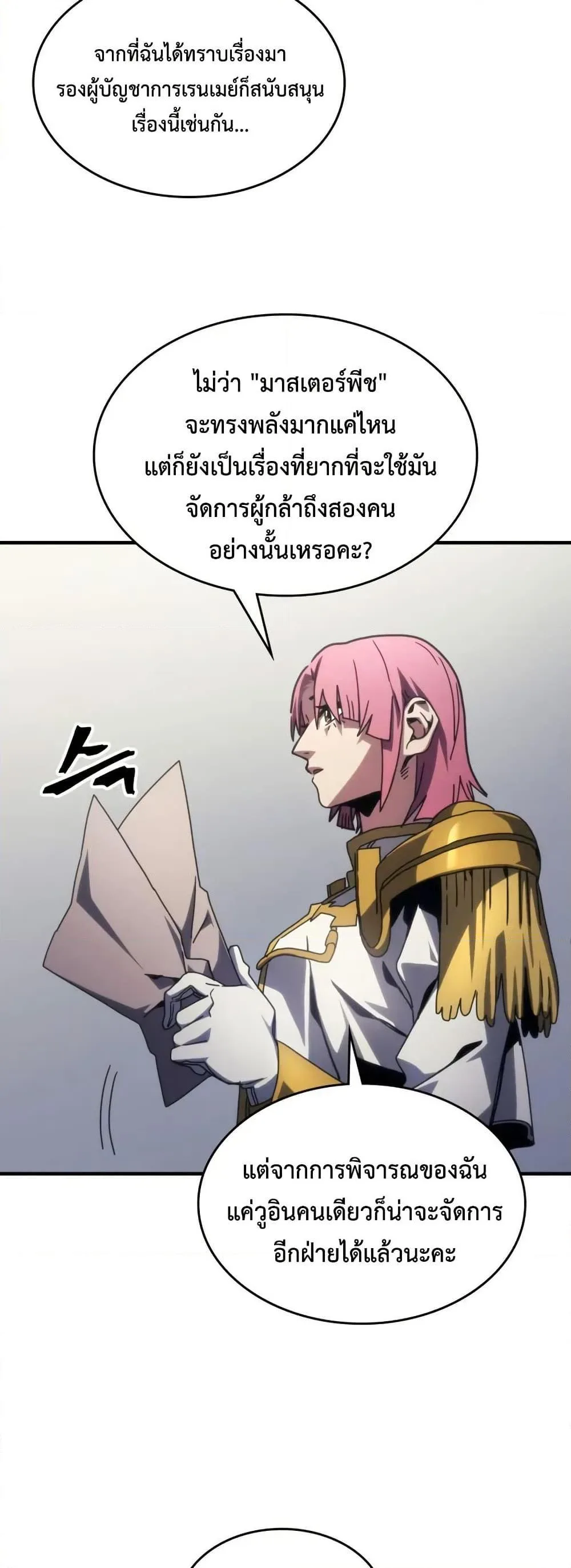Mr Devourer Please Act Like a Final Boss ตอนที่ 85 หน้า 27