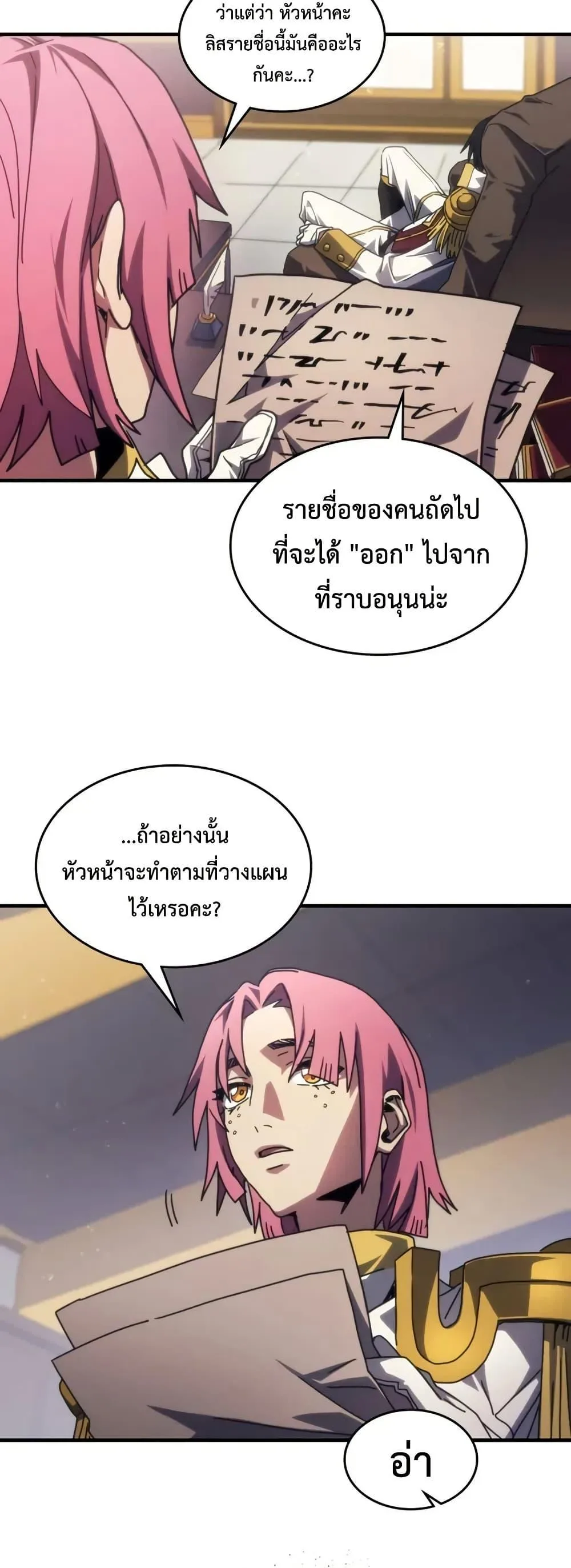 Mr Devourer Please Act Like a Final Boss ตอนที่ 85 หน้า 28