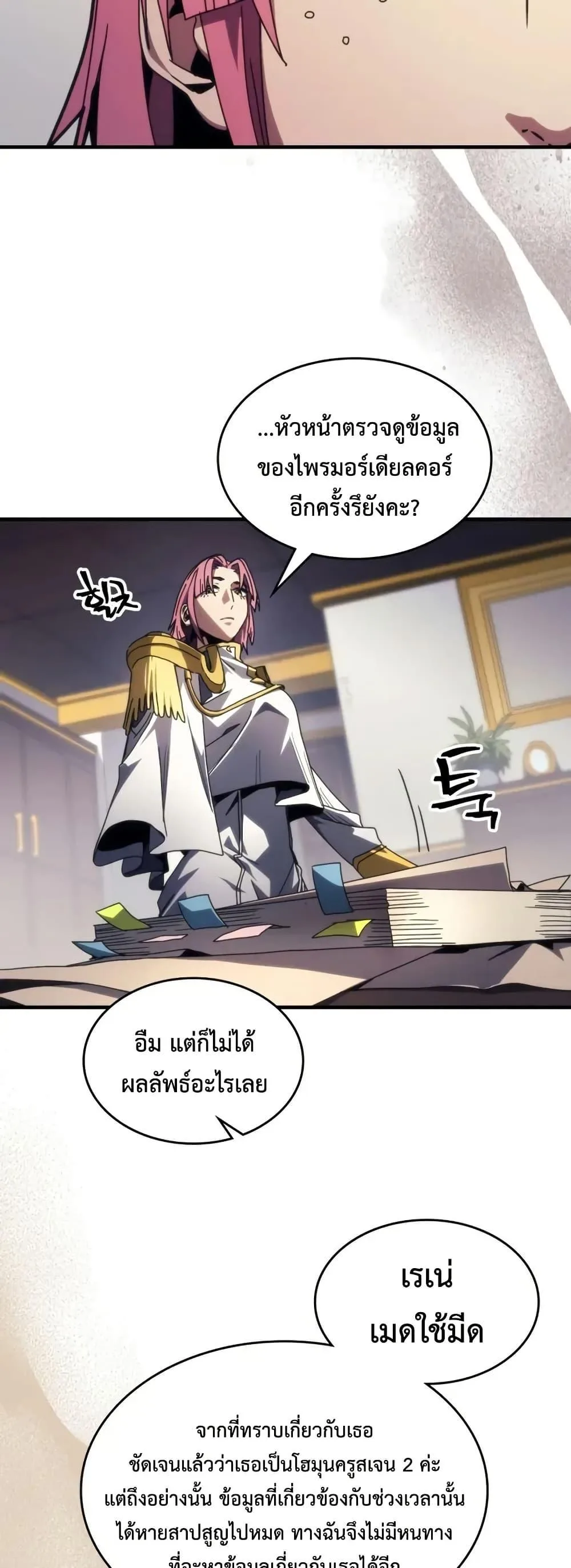 Mr Devourer Please Act Like a Final Boss ตอนที่ 85 หน้า 30