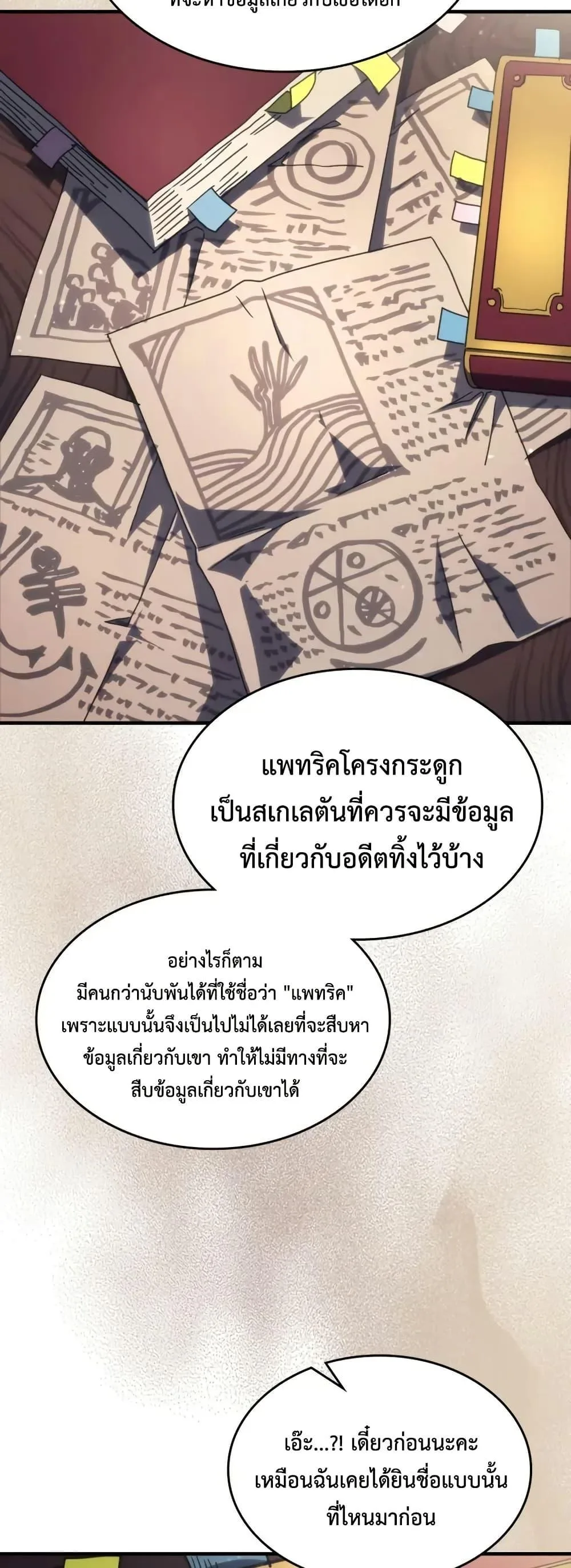 Mr Devourer Please Act Like a Final Boss ตอนที่ 85 หน้า 31