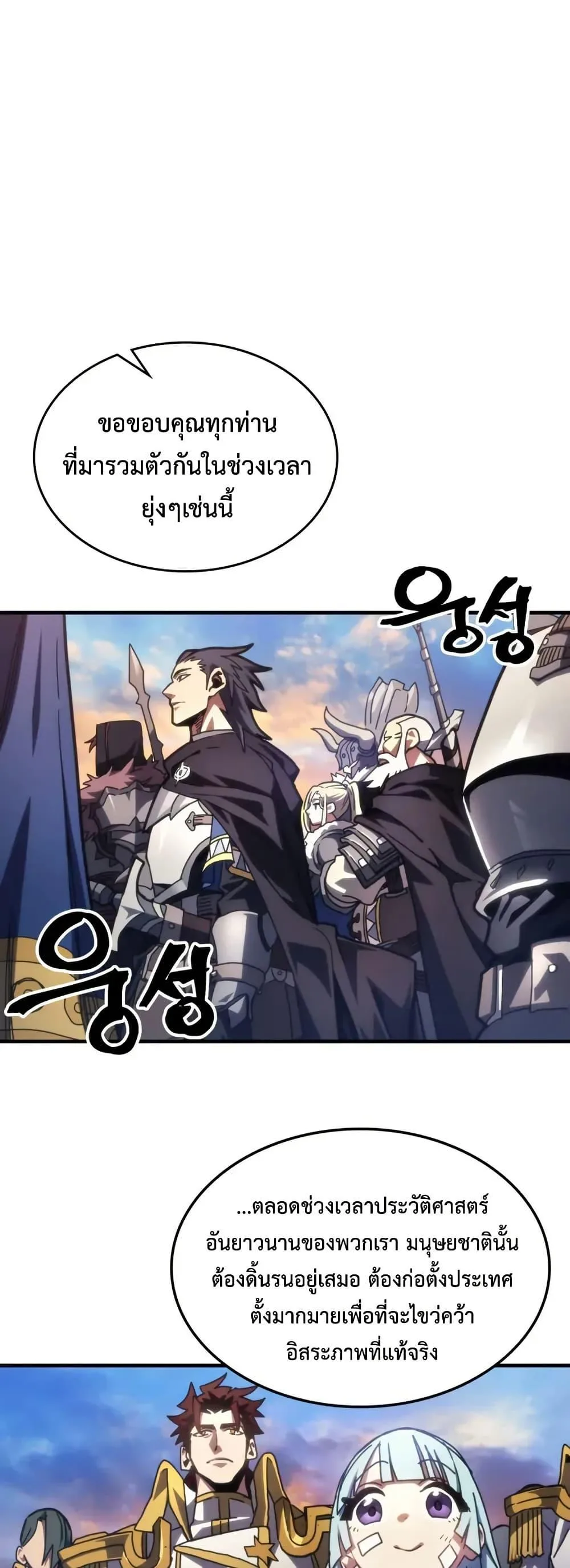 Mr Devourer Please Act Like a Final Boss ตอนที่ 85 หน้า 39