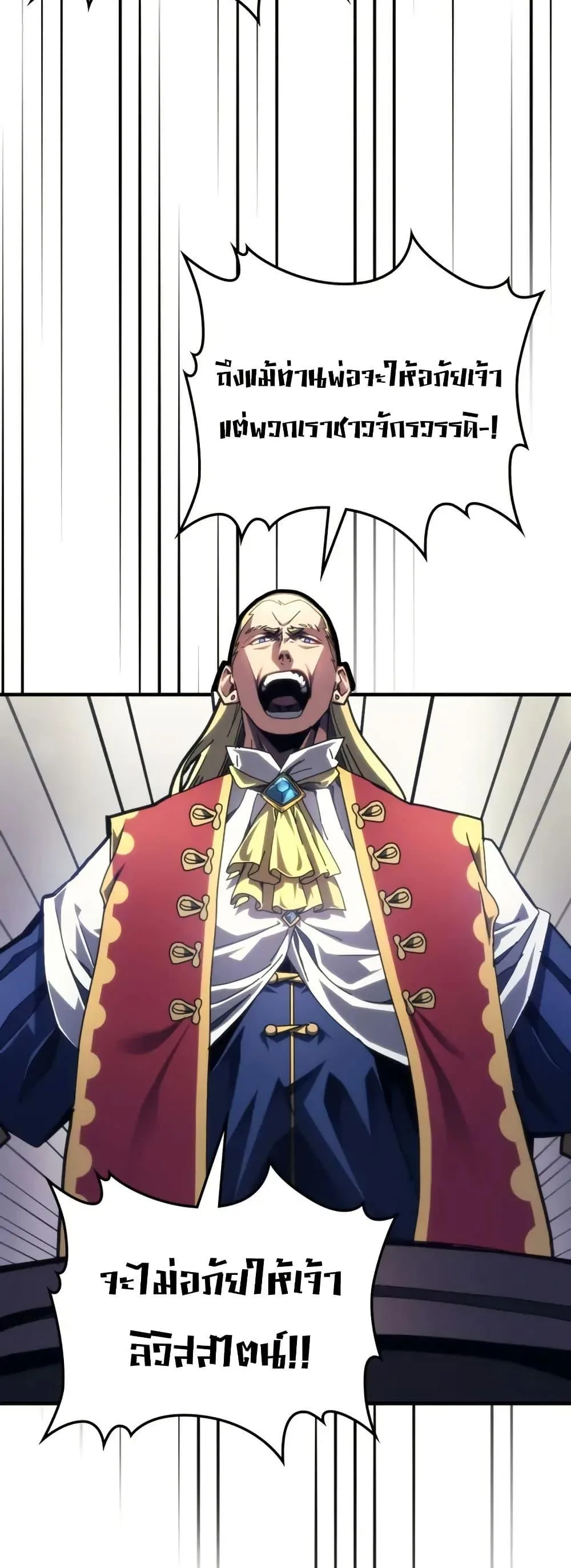 Mr Devourer Please Act Like a Final Boss ตอนที่ 85 หน้า 4