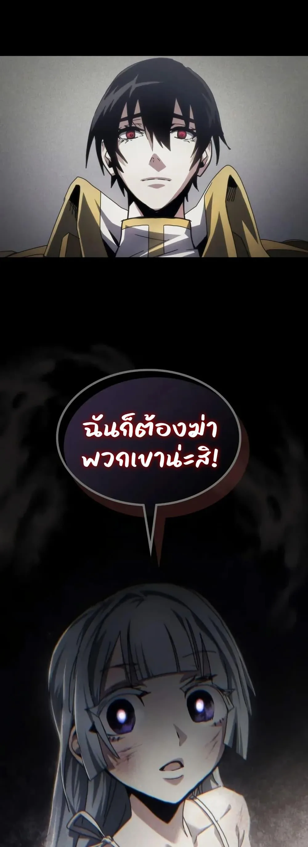 Mr Devourer Please Act Like a Final Boss ตอนที่ 85 หน้า 47