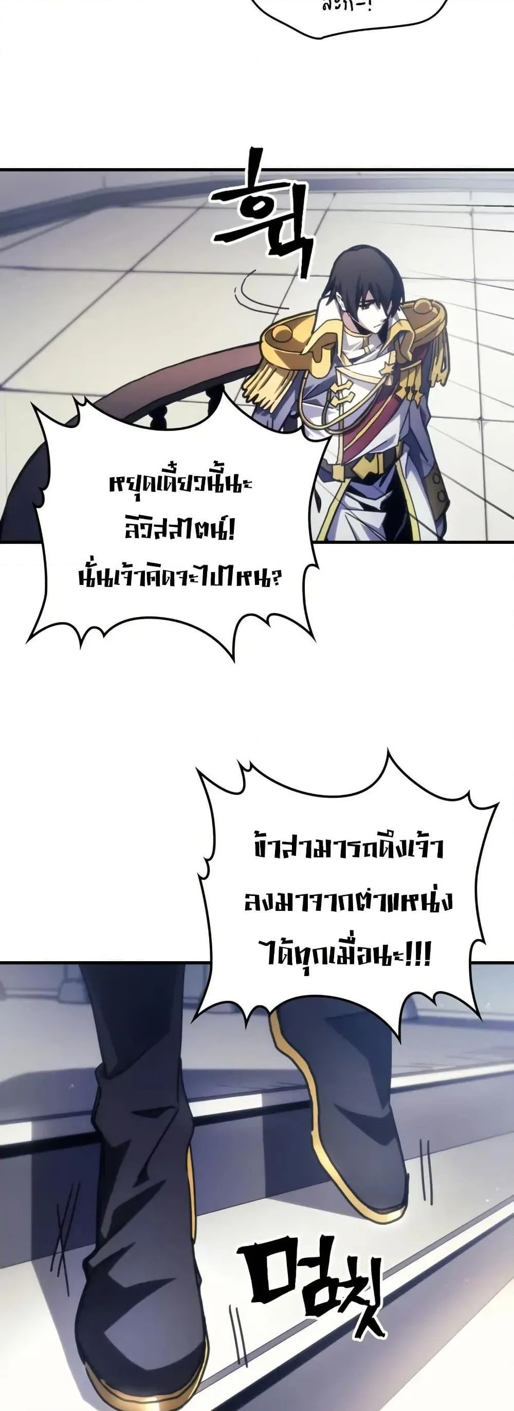 Mr Devourer Please Act Like a Final Boss ตอนที่ 85 หน้า 6