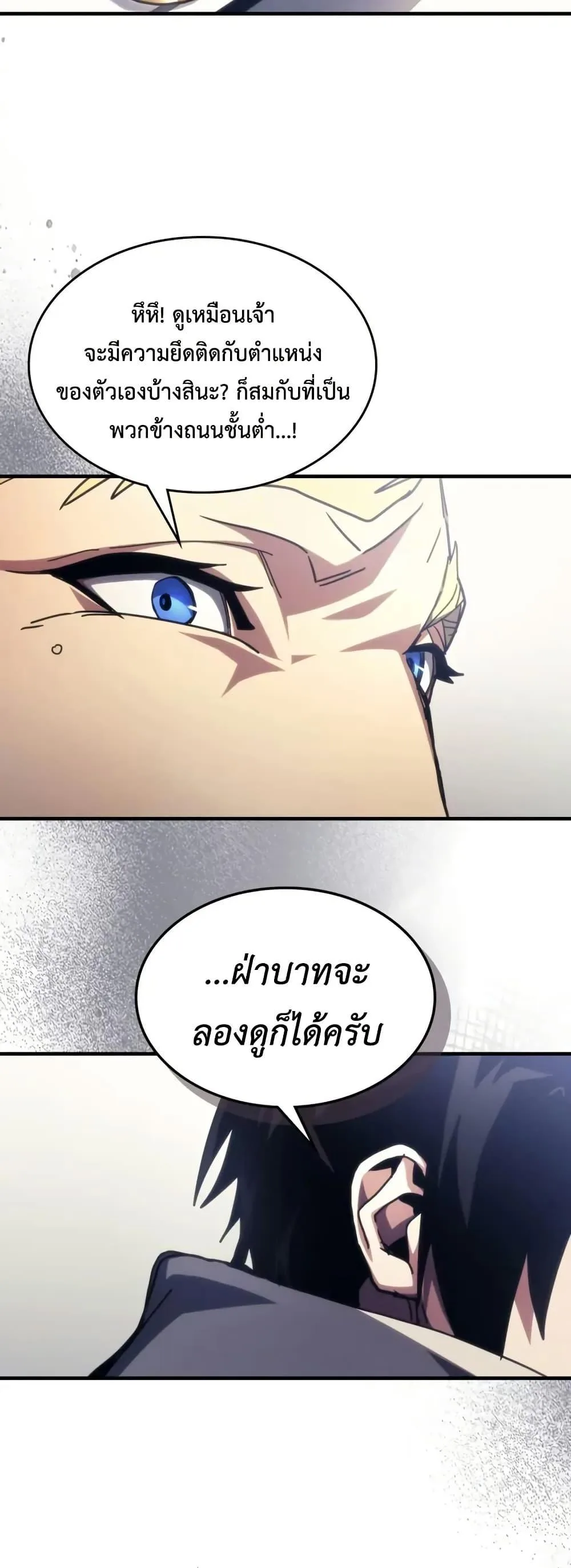 Mr Devourer Please Act Like a Final Boss ตอนที่ 85 หน้า 7