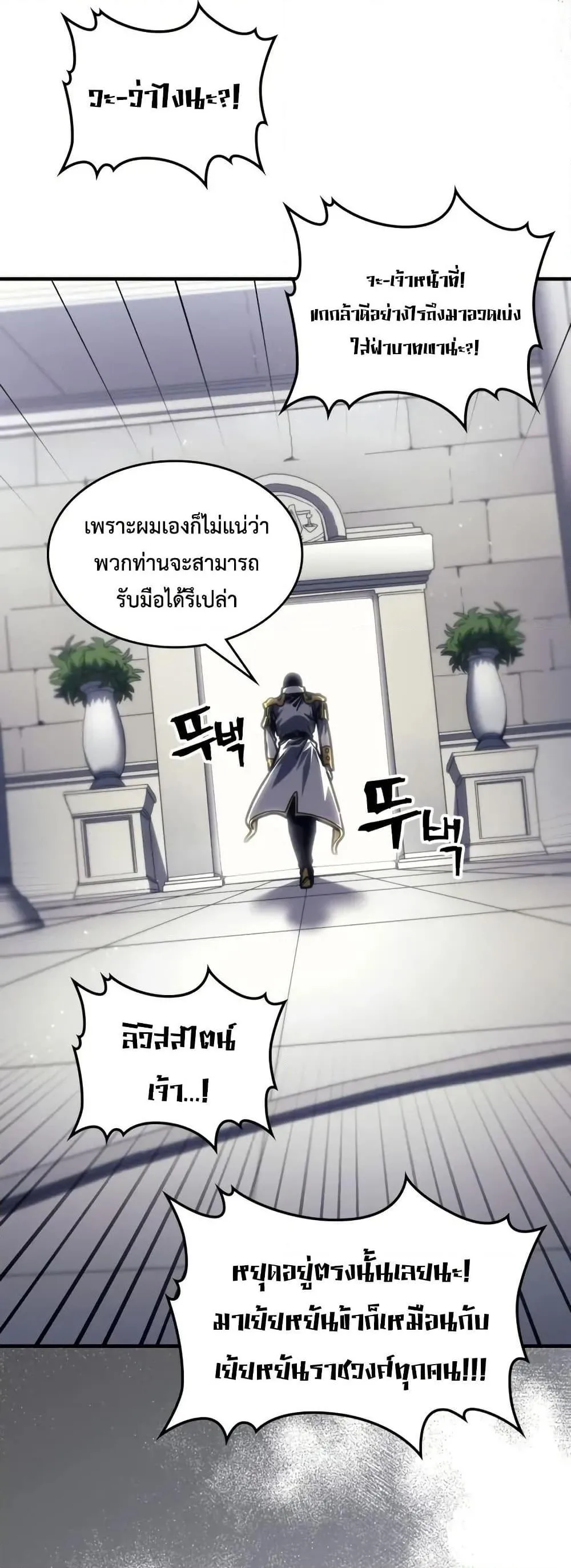 Mr Devourer Please Act Like a Final Boss ตอนที่ 85 หน้า 8