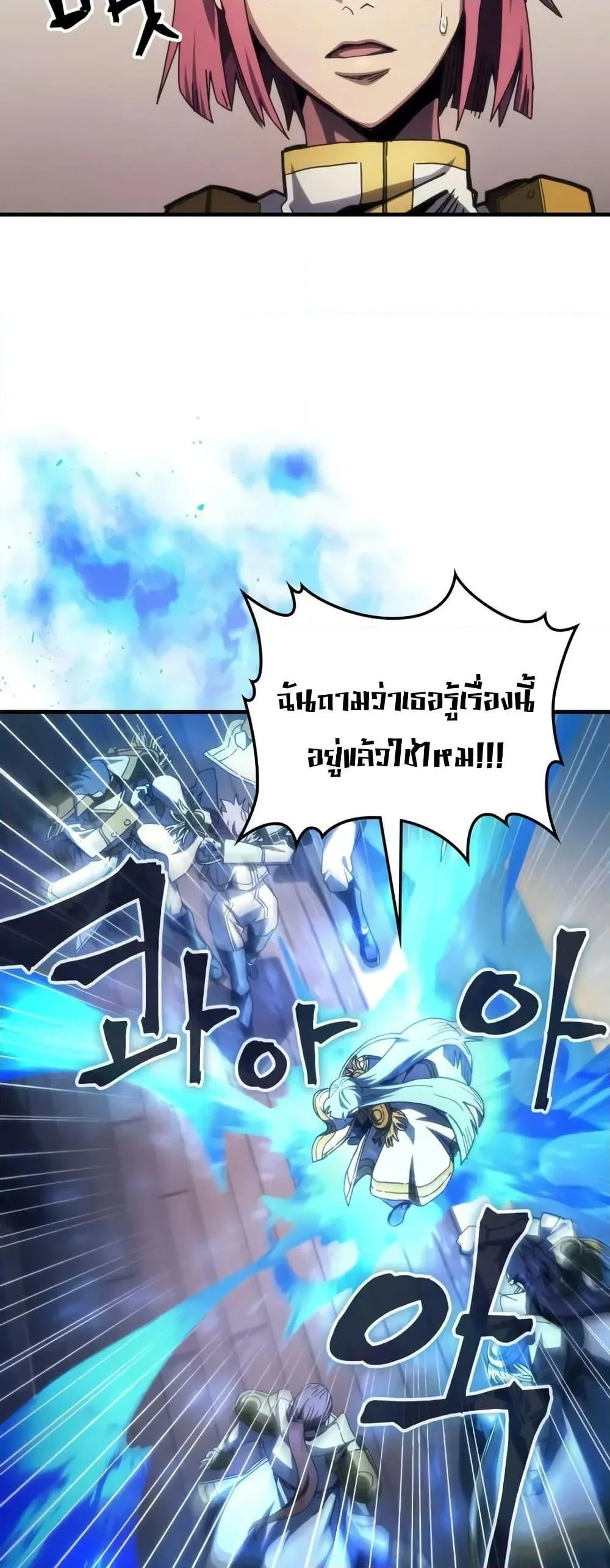 Mr Devourer Please Act Like a Final Boss ตอนที่ 86 หน้า 10