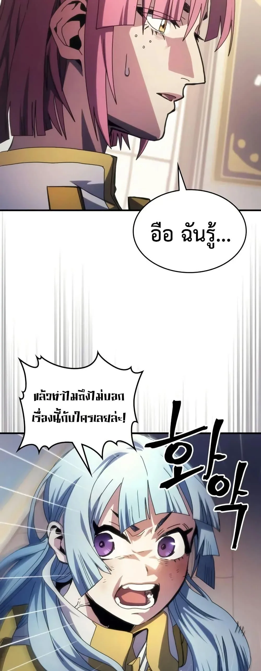 Mr Devourer Please Act Like a Final Boss ตอนที่ 86 หน้า 12