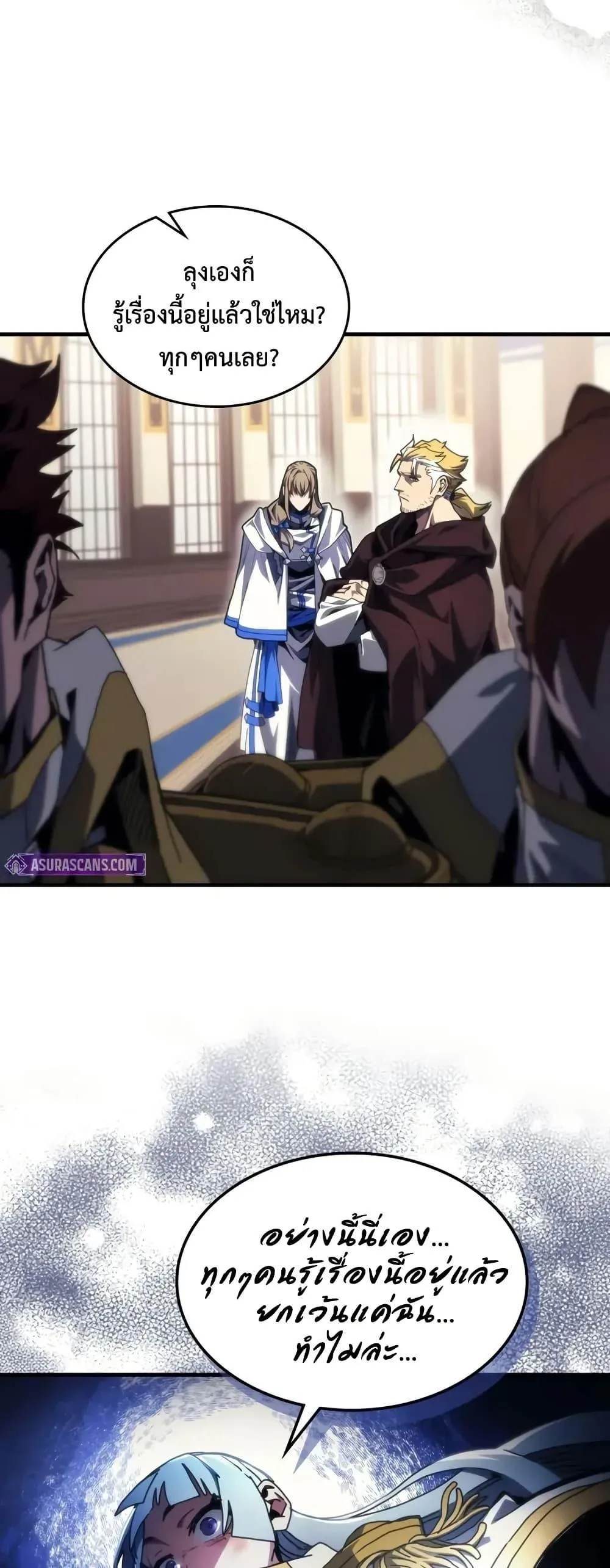 Mr Devourer Please Act Like a Final Boss ตอนที่ 86 หน้า 15