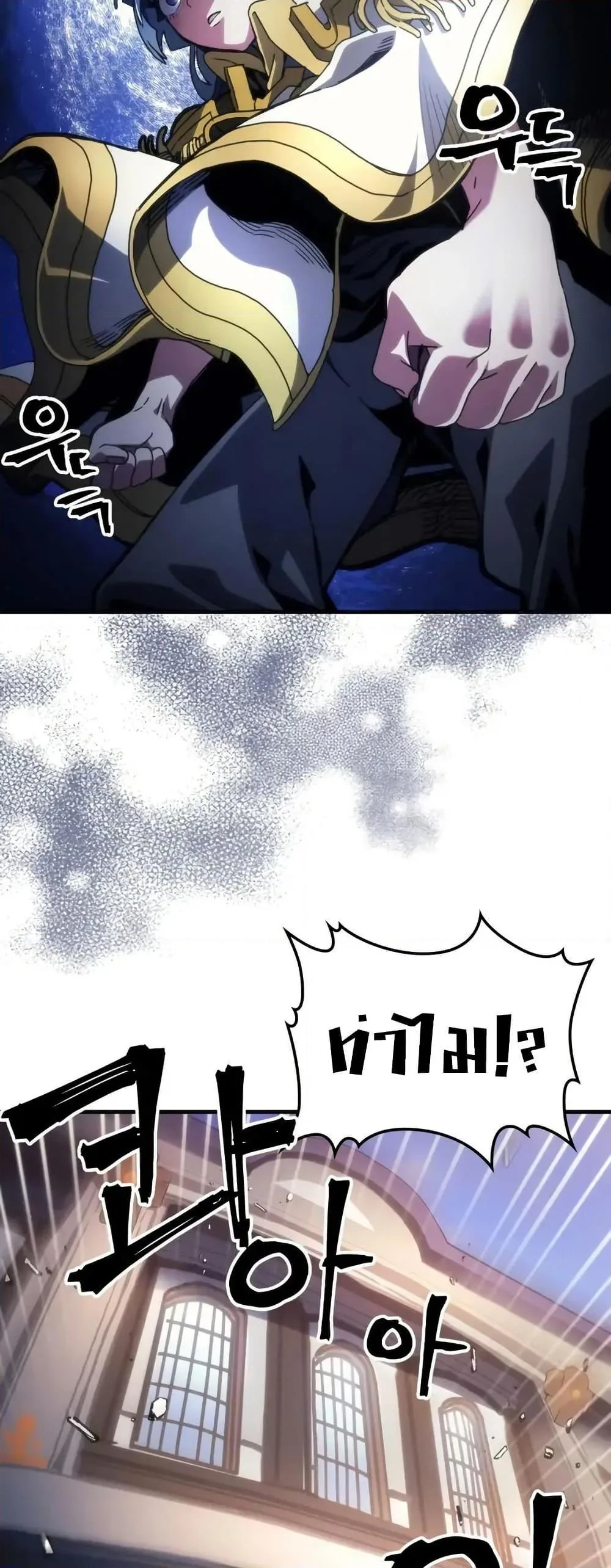 Mr Devourer Please Act Like a Final Boss ตอนที่ 86 หน้า 16
