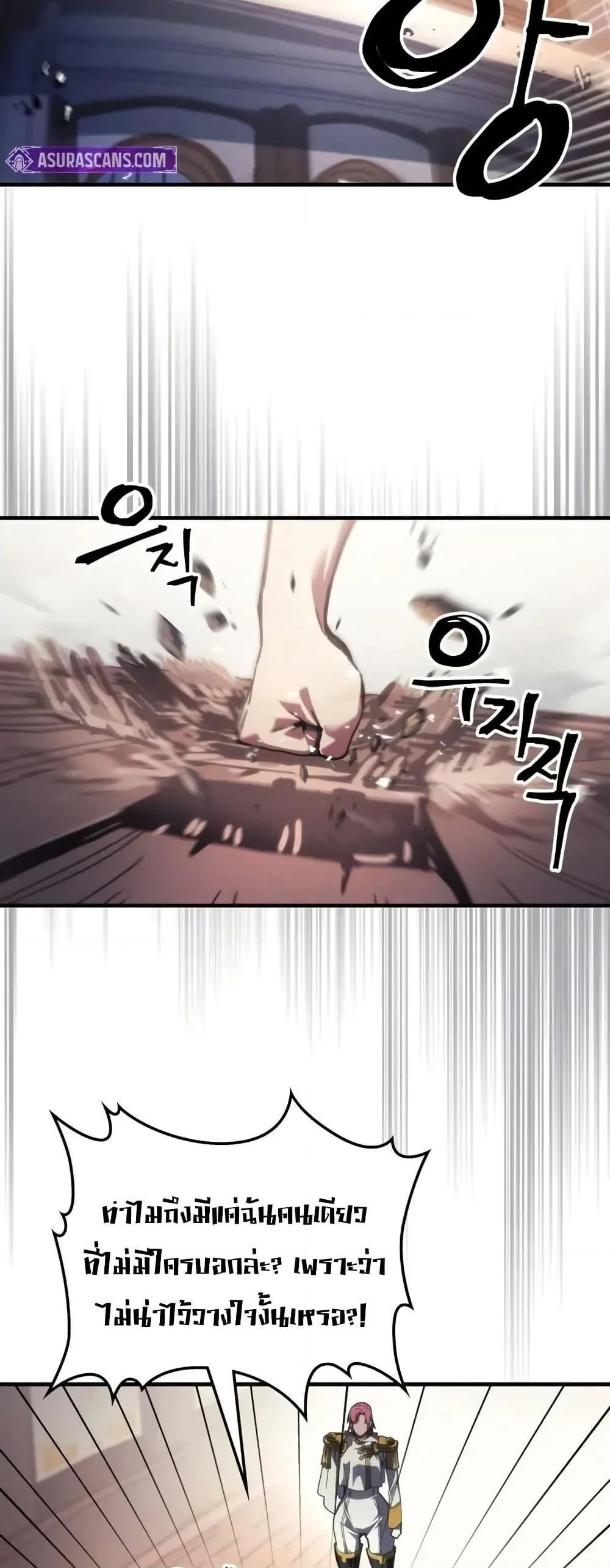 Mr Devourer Please Act Like a Final Boss ตอนที่ 86 หน้า 17